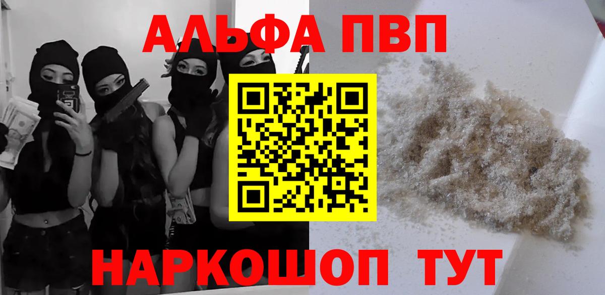 Alpha PVP мука  Alpha-PVP кристаллы  А ПВП  Керчь  Вход с VPN  A PVP VHQ 