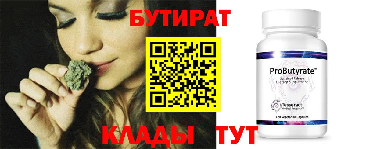 Бутират 99%  Вход с VPN  Керчь 