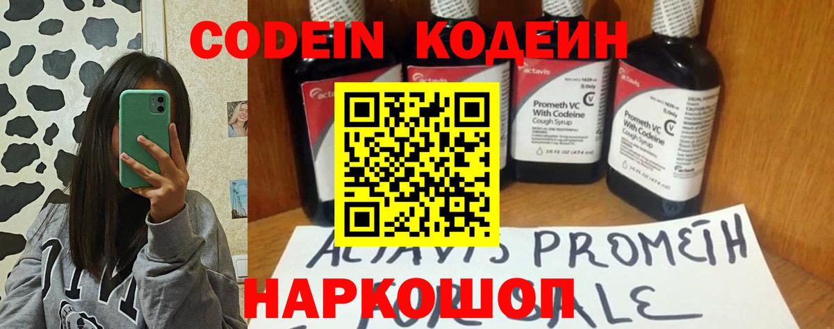Codein Purple Drank  Вход с VPN  Керчь 