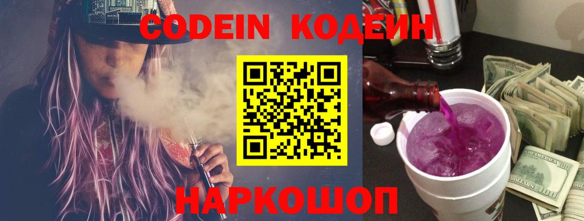 Кодеиновый сироп Lean напиток Lean (лин) Керчь