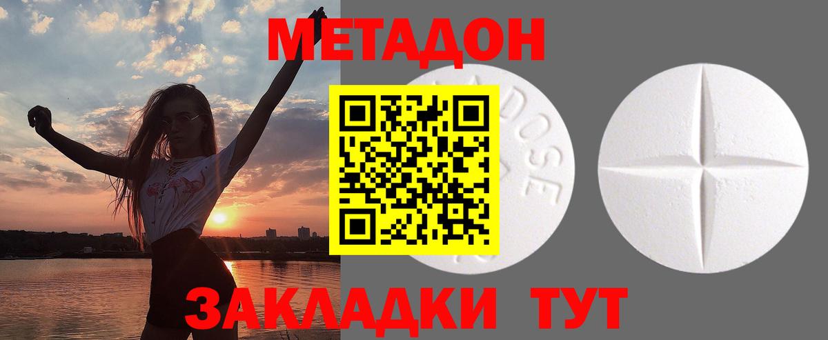 Метадон кристалл Керчь